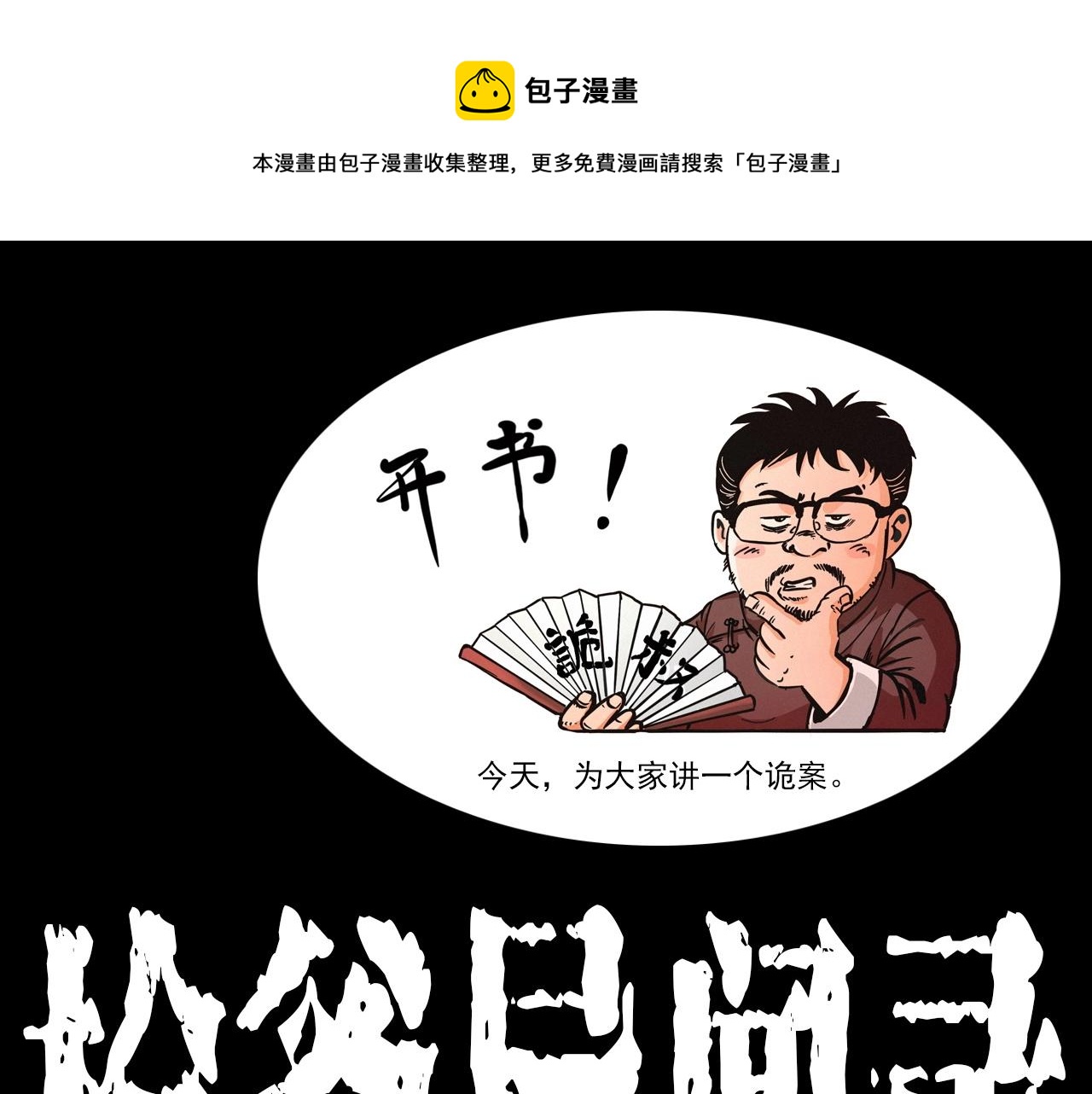 槍爺異聞錄 - 第355話 血足跡(1/2) - 1