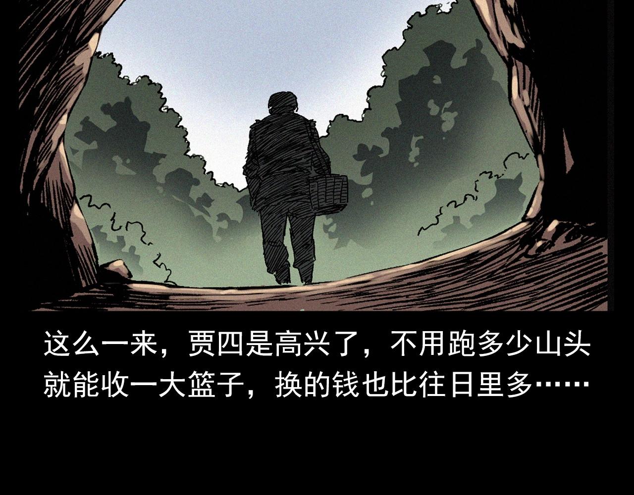 槍爺異聞錄 - 第355話 血足跡(1/2) - 4