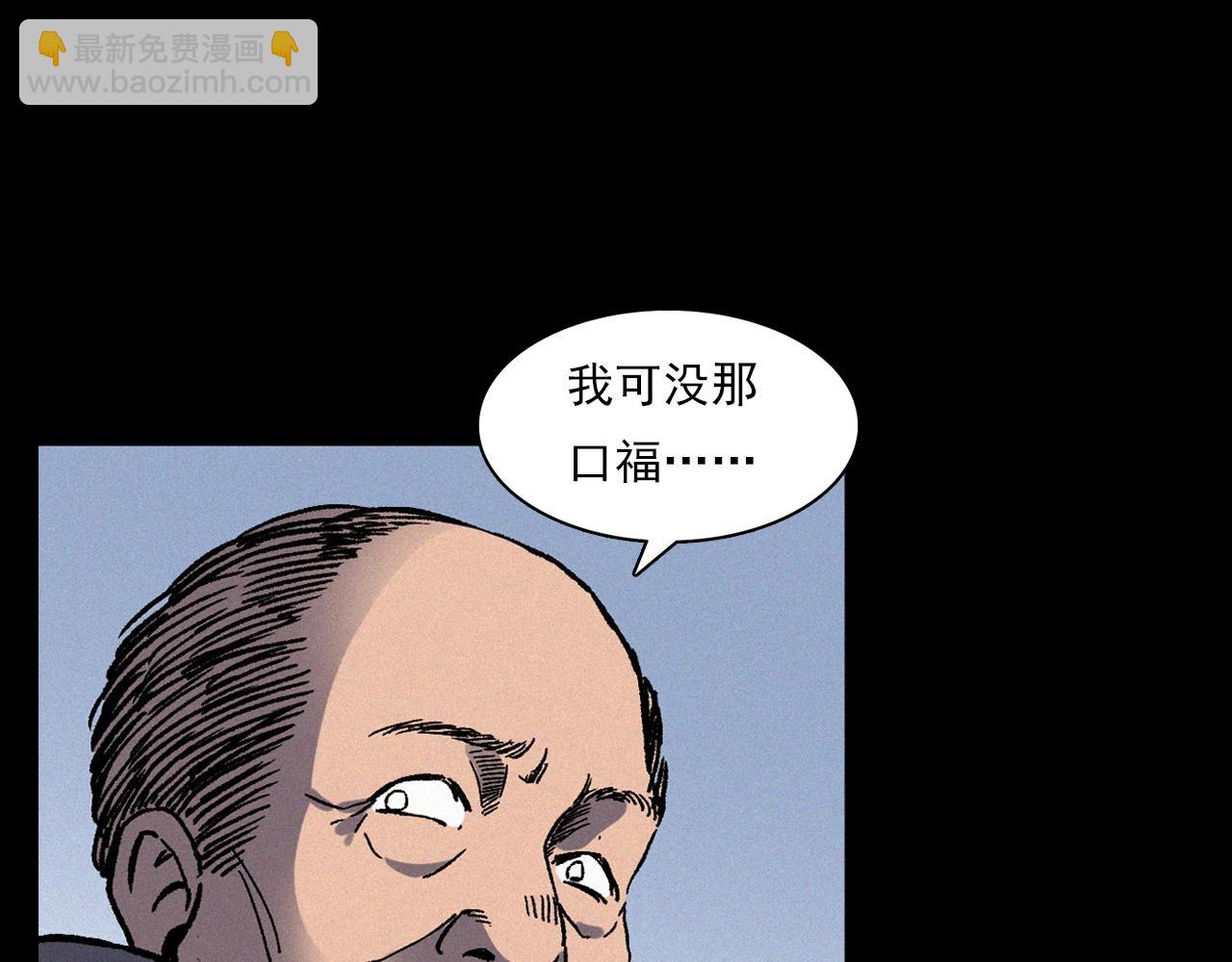 槍爺異聞錄 - 第355話 血足跡(1/2) - 4