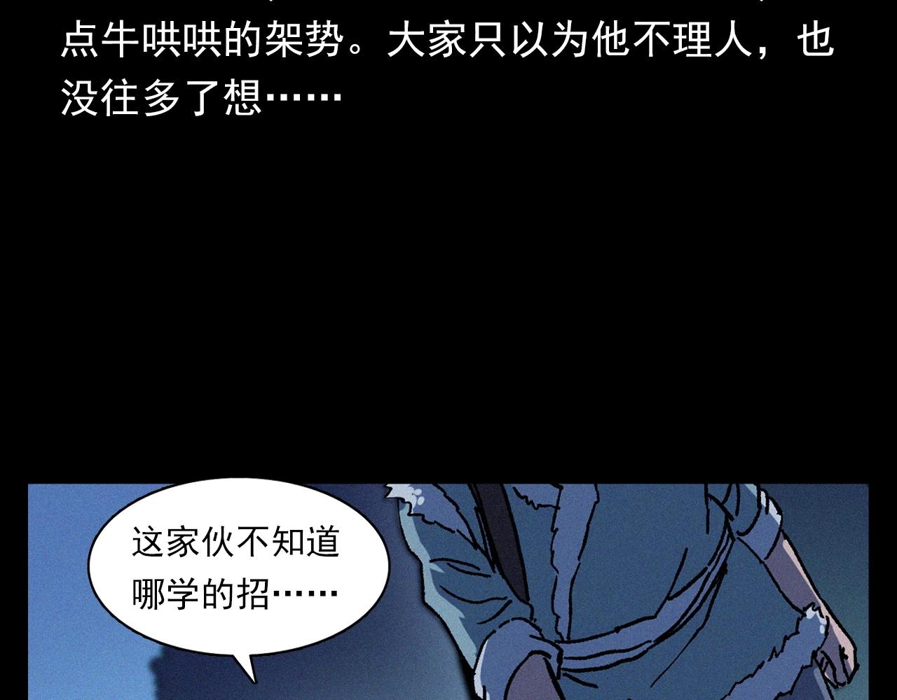 槍爺異聞錄 - 第355話 血足跡(2/2) - 5