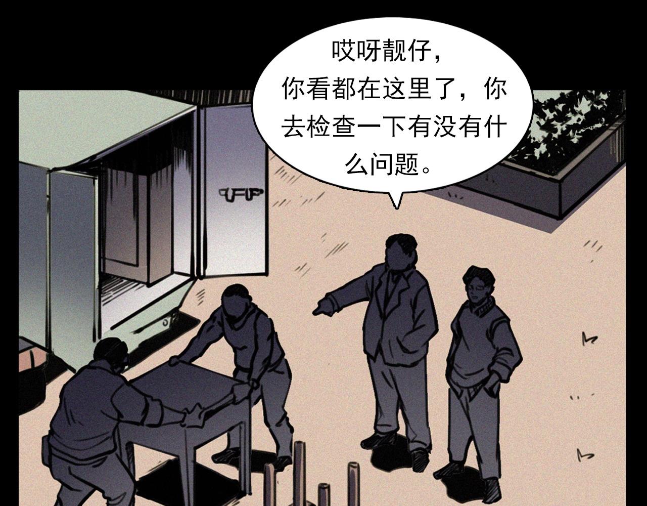 槍爺異聞錄 - 第357話 公寓驚魂(1/3) - 4