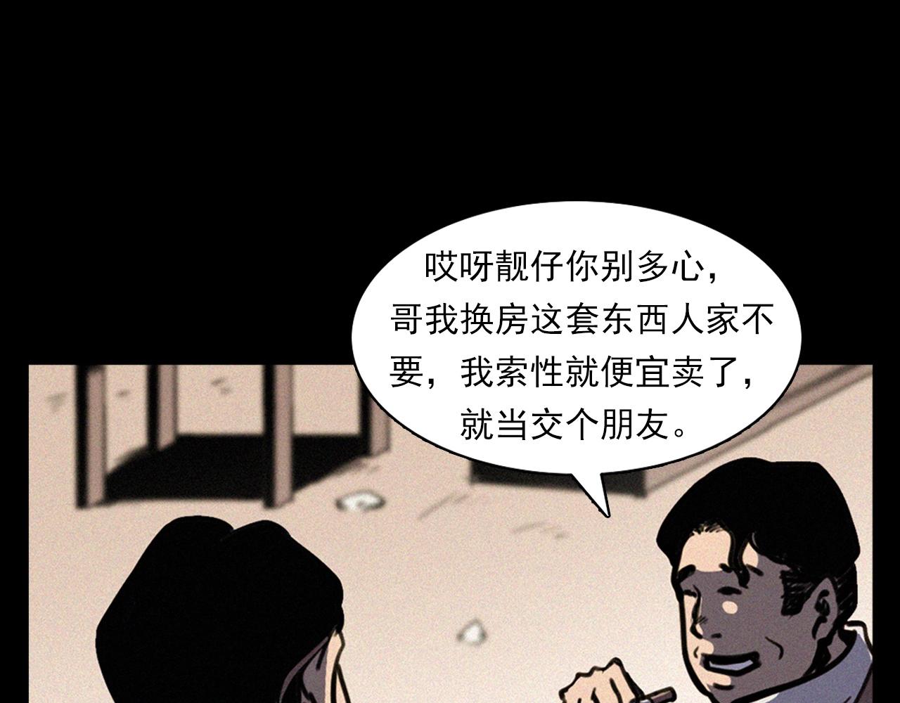 枪爷异闻录 - 第357话 公寓惊魂(1/3) - 1