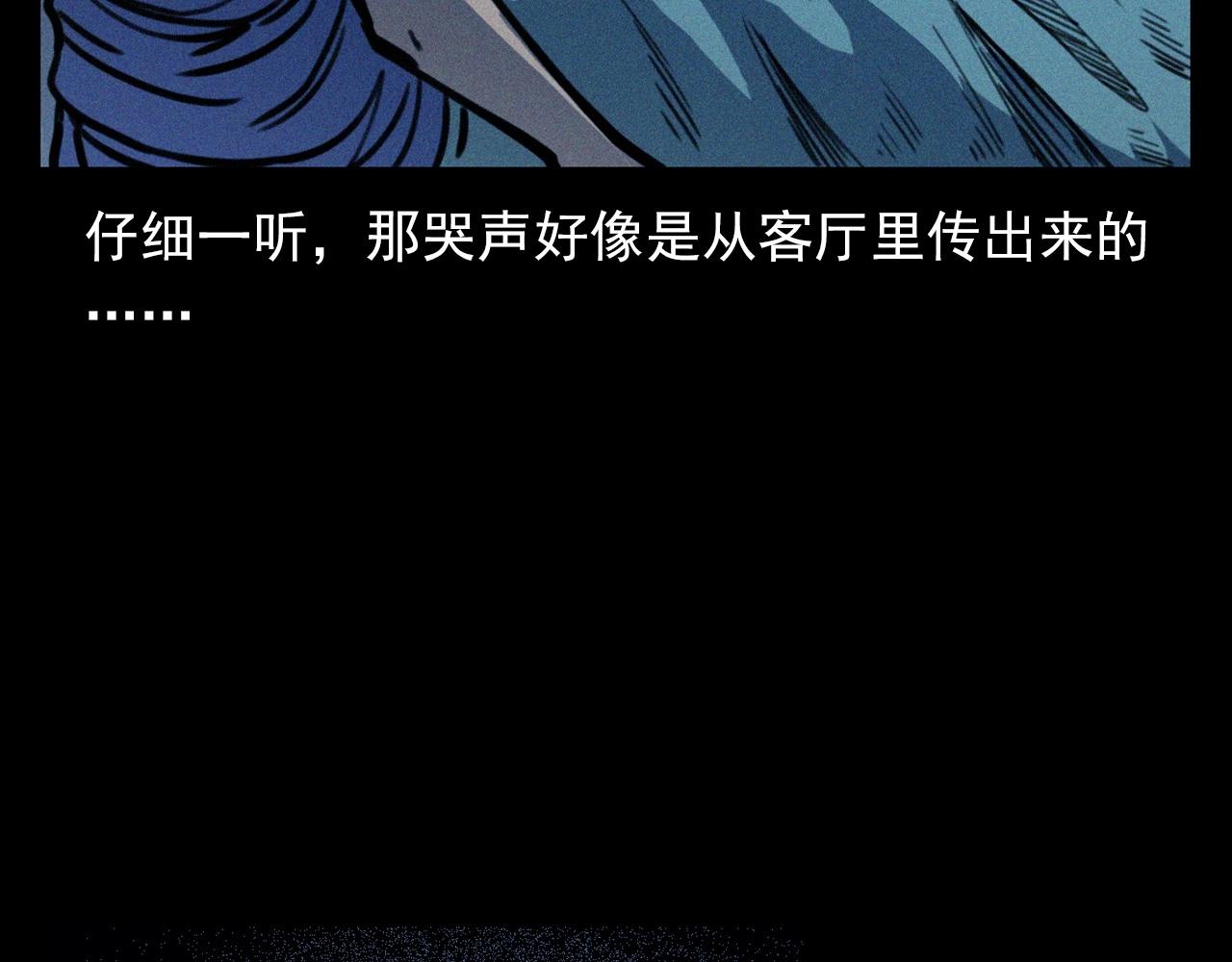 槍爺異聞錄 - 第357話 公寓驚魂(1/3) - 5