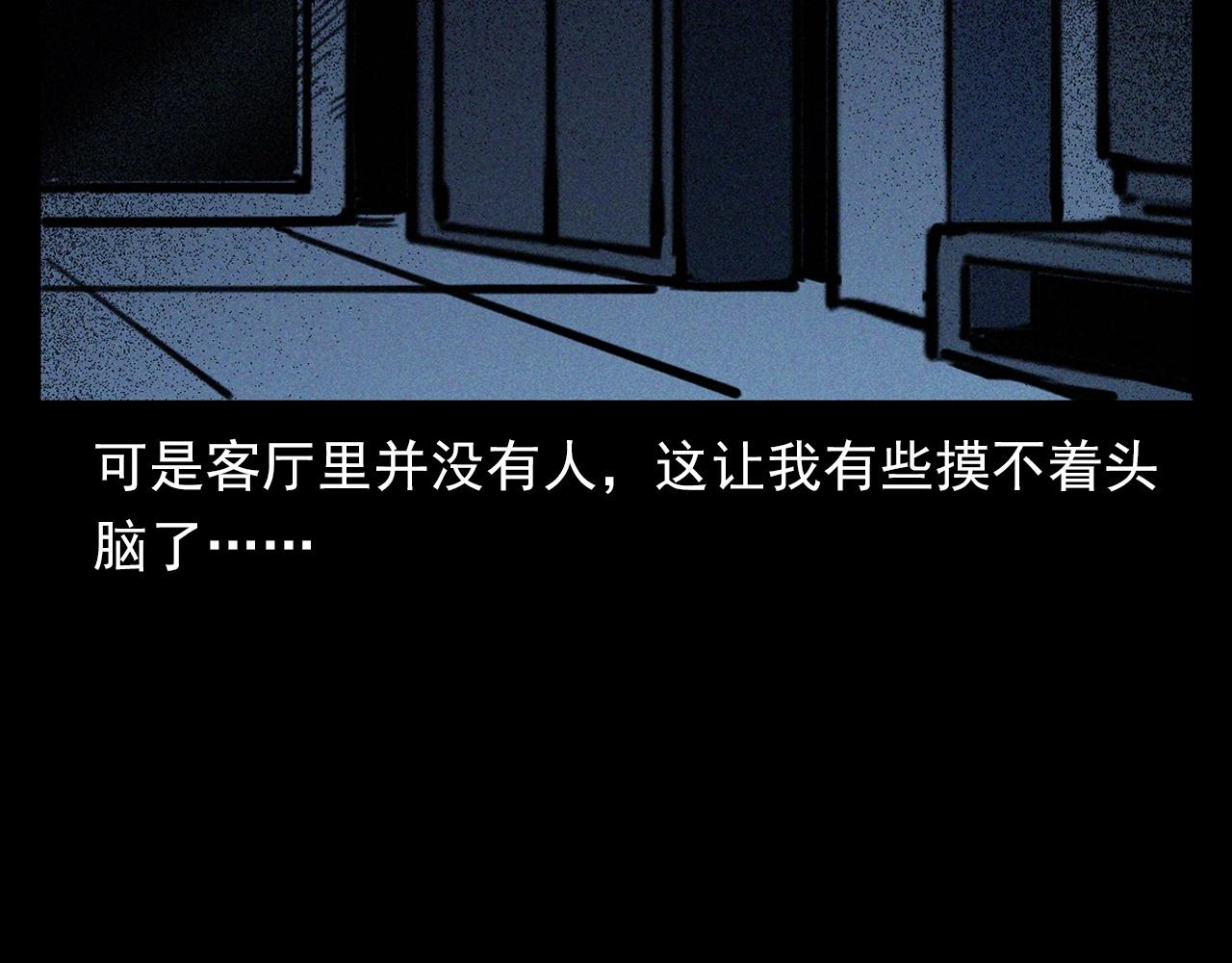 槍爺異聞錄 - 第357話 公寓驚魂(1/3) - 1