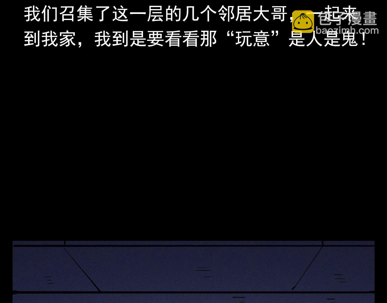 槍爺異聞錄 - 第357話 公寓驚魂(2/3) - 7