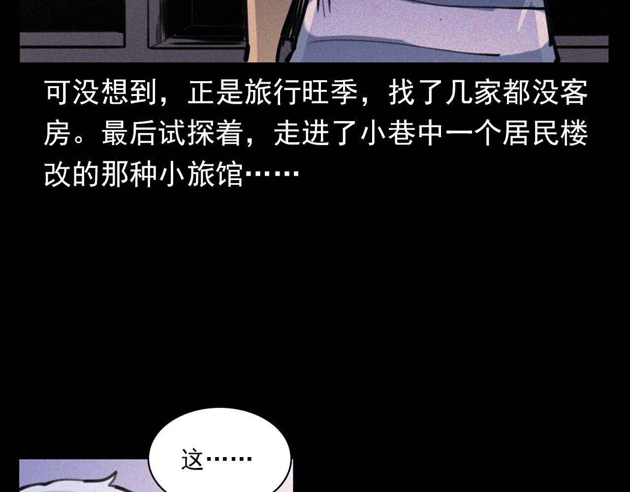 枪爷异闻录 - 第359话 不干净的房间(1/2) - 3