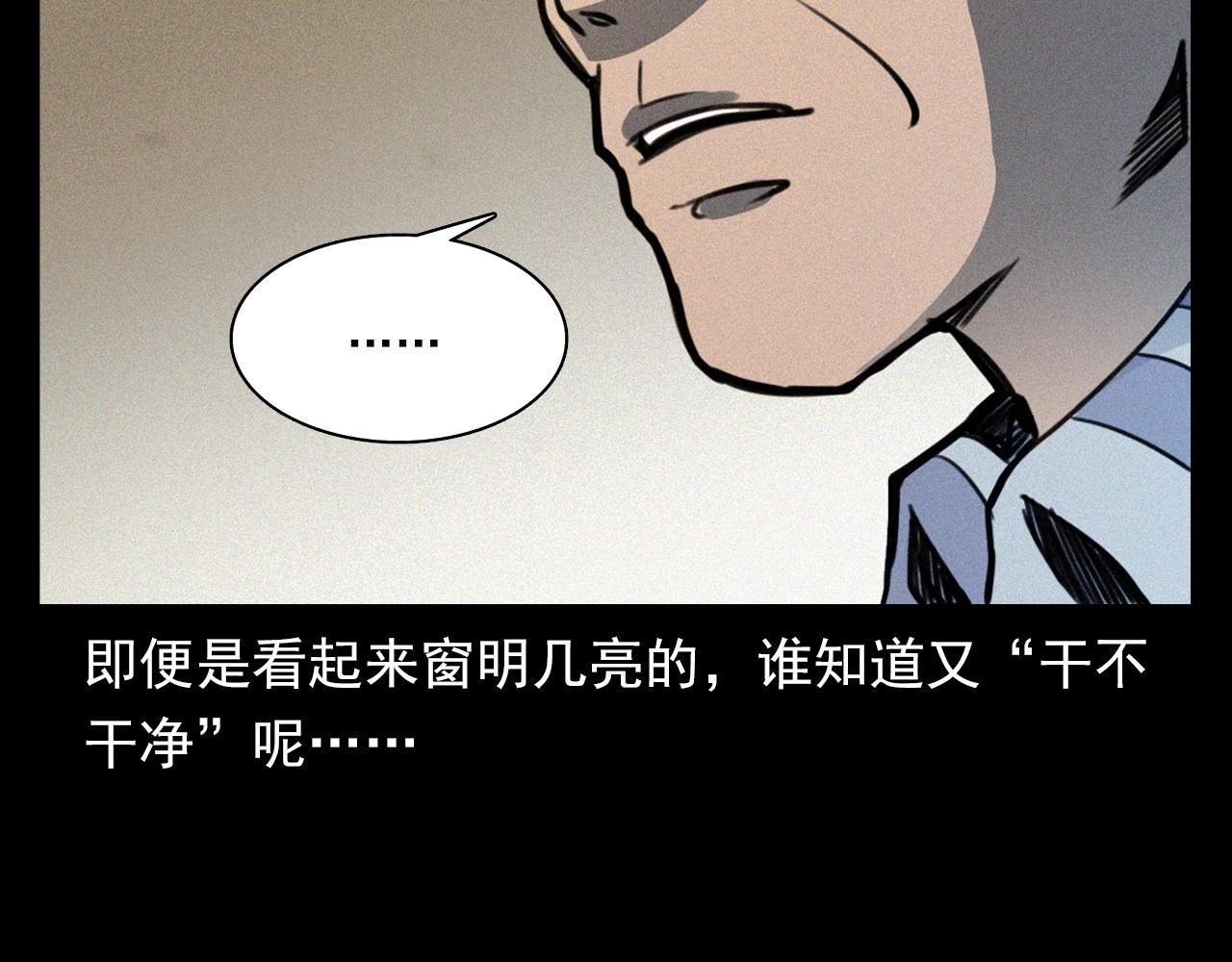 槍爺異聞錄 - 第359話 不乾淨的房間(2/2) - 3