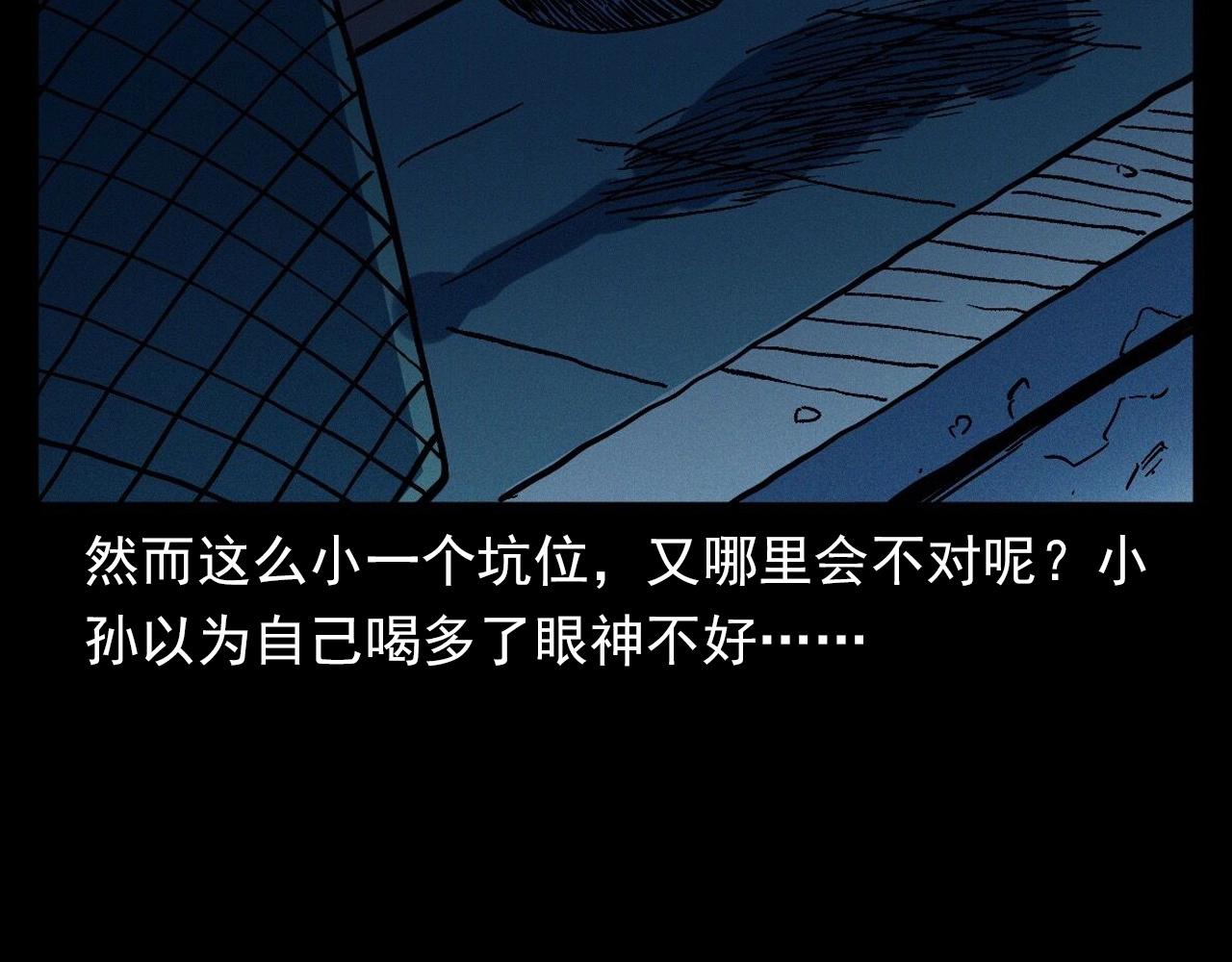 槍爺異聞錄 - 第361話 公廁(1/3) - 6