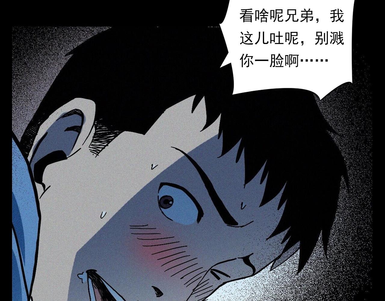 槍爺異聞錄 - 第361話 公廁(1/3) - 4