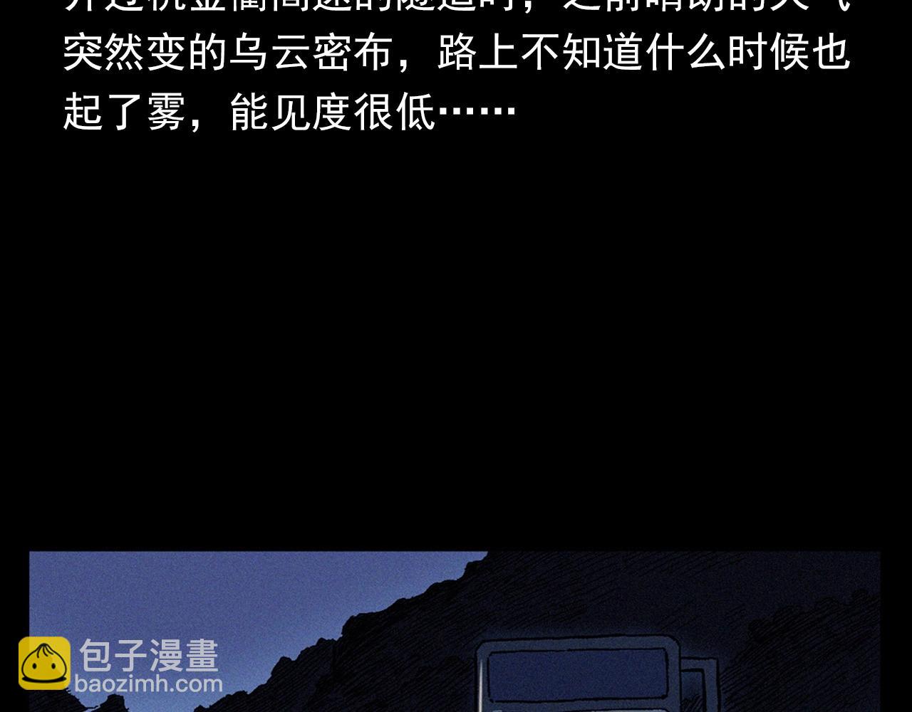 槍爺異聞錄 - 第363話  貨車(1/3) - 8