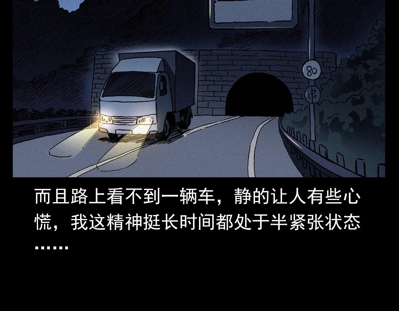 槍爺異聞錄 - 第363話  貨車(1/3) - 1