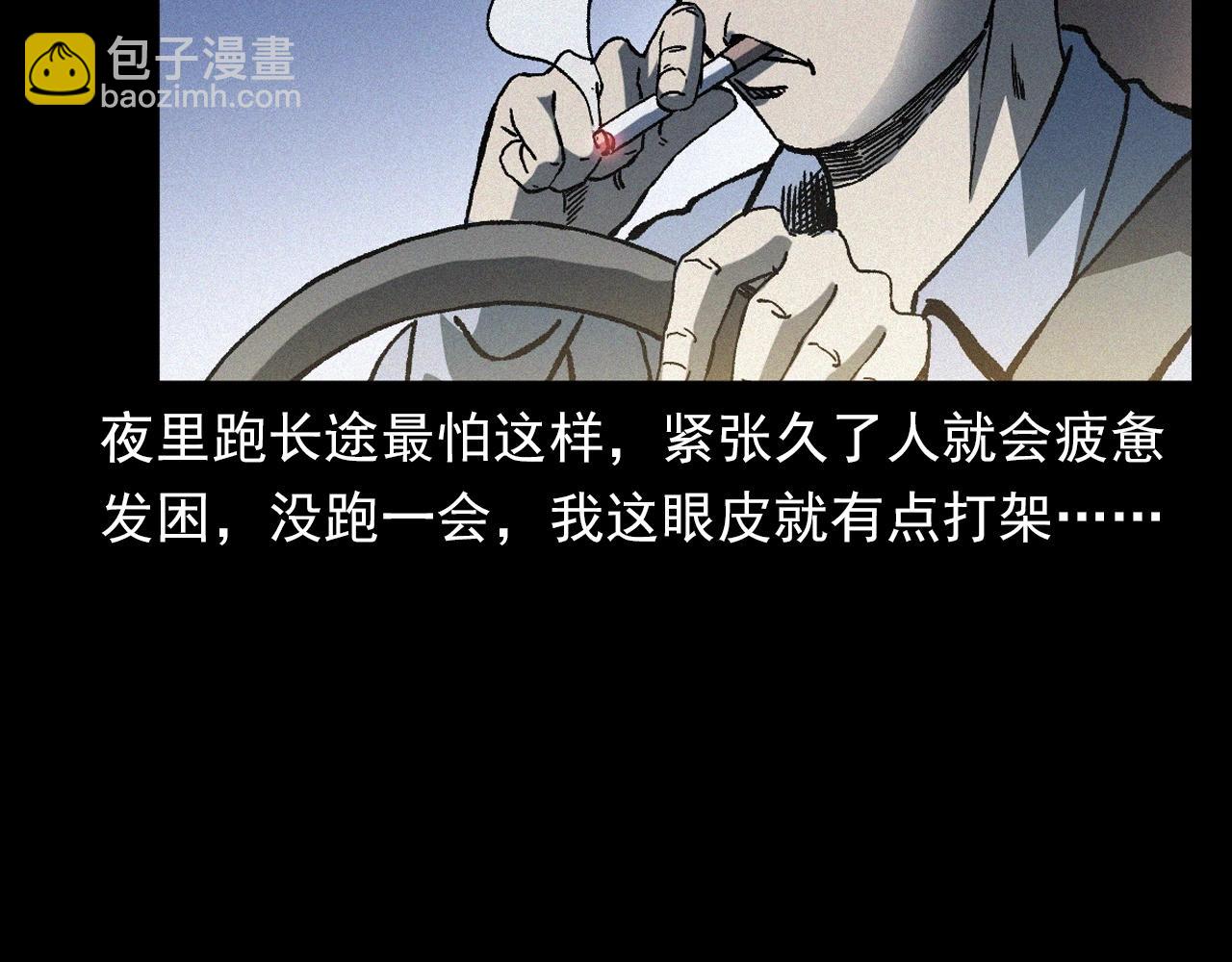 槍爺異聞錄 - 第363話  貨車(1/3) - 4