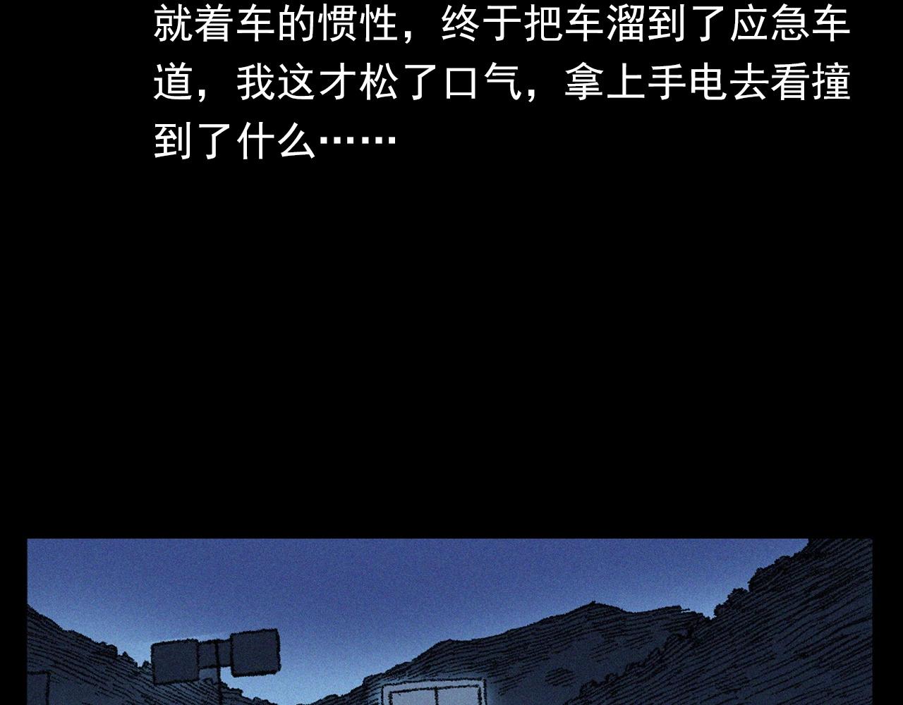 槍爺異聞錄 - 第363話  貨車(1/3) - 1