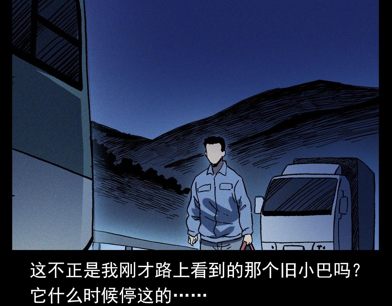 槍爺異聞錄 - 第363話  貨車(2/3) - 3