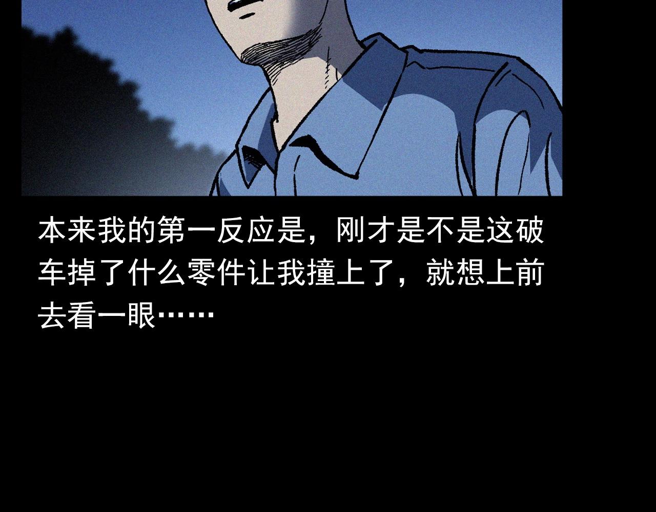 槍爺異聞錄 - 第363話  貨車(2/3) - 5