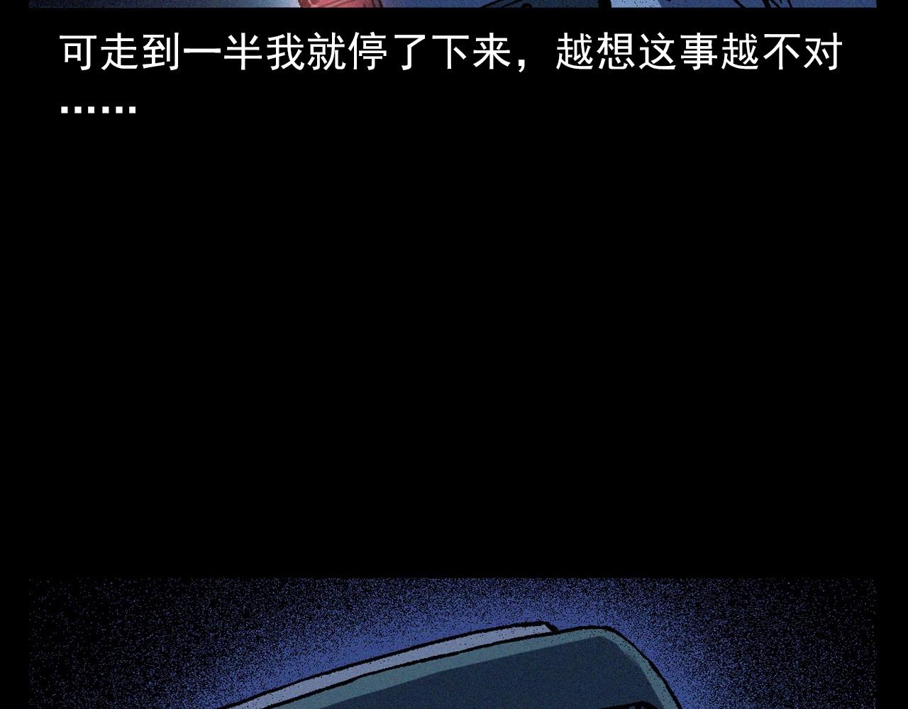 槍爺異聞錄 - 第363話  貨車(2/3) - 8