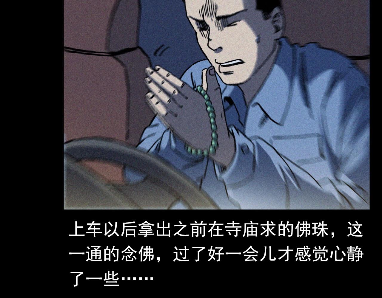 槍爺異聞錄 - 第363話  貨車(2/3) - 6