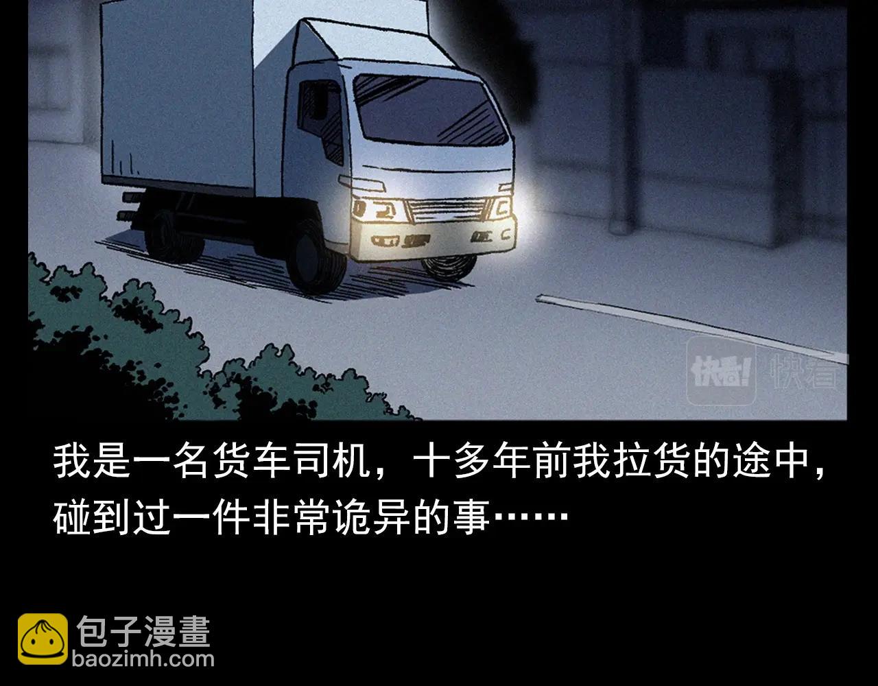 槍爺異聞錄 - 第363話  貨車(1/3) - 7