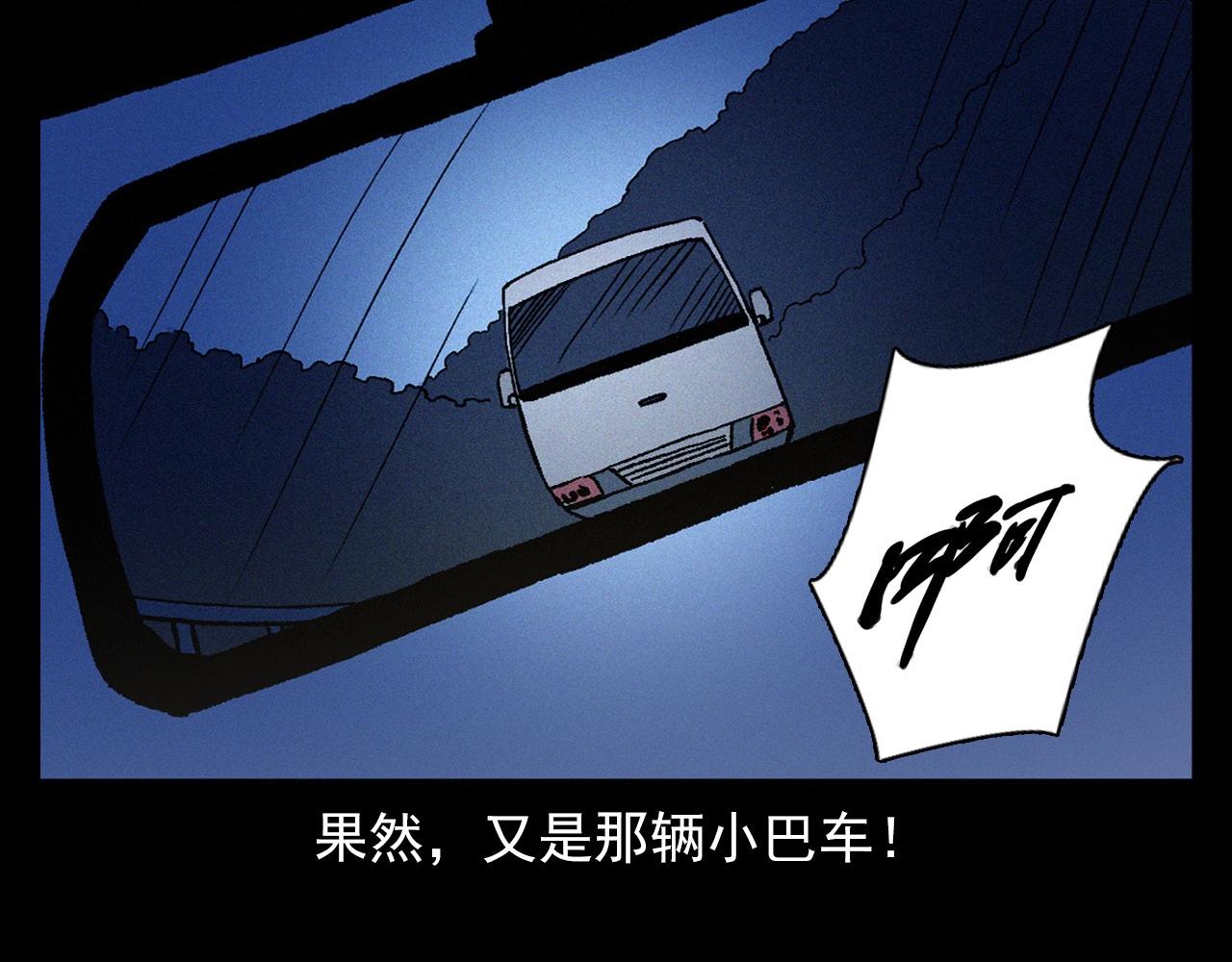 槍爺異聞錄 - 第363話  貨車(2/3) - 4