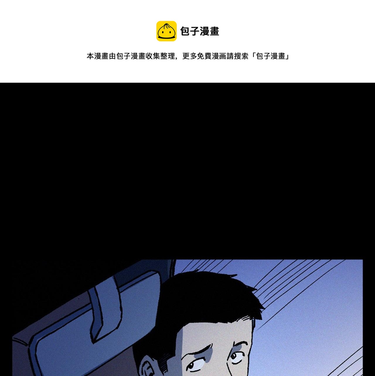 枪爷异闻录 - 第363话  货车(2/3) - 5