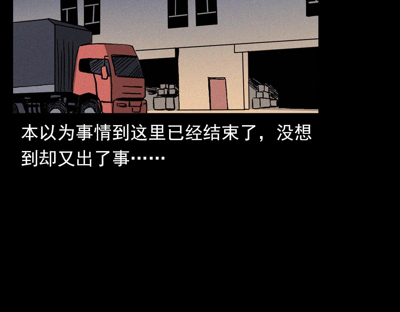 槍爺異聞錄 - 第363話  貨車(2/3) - 1