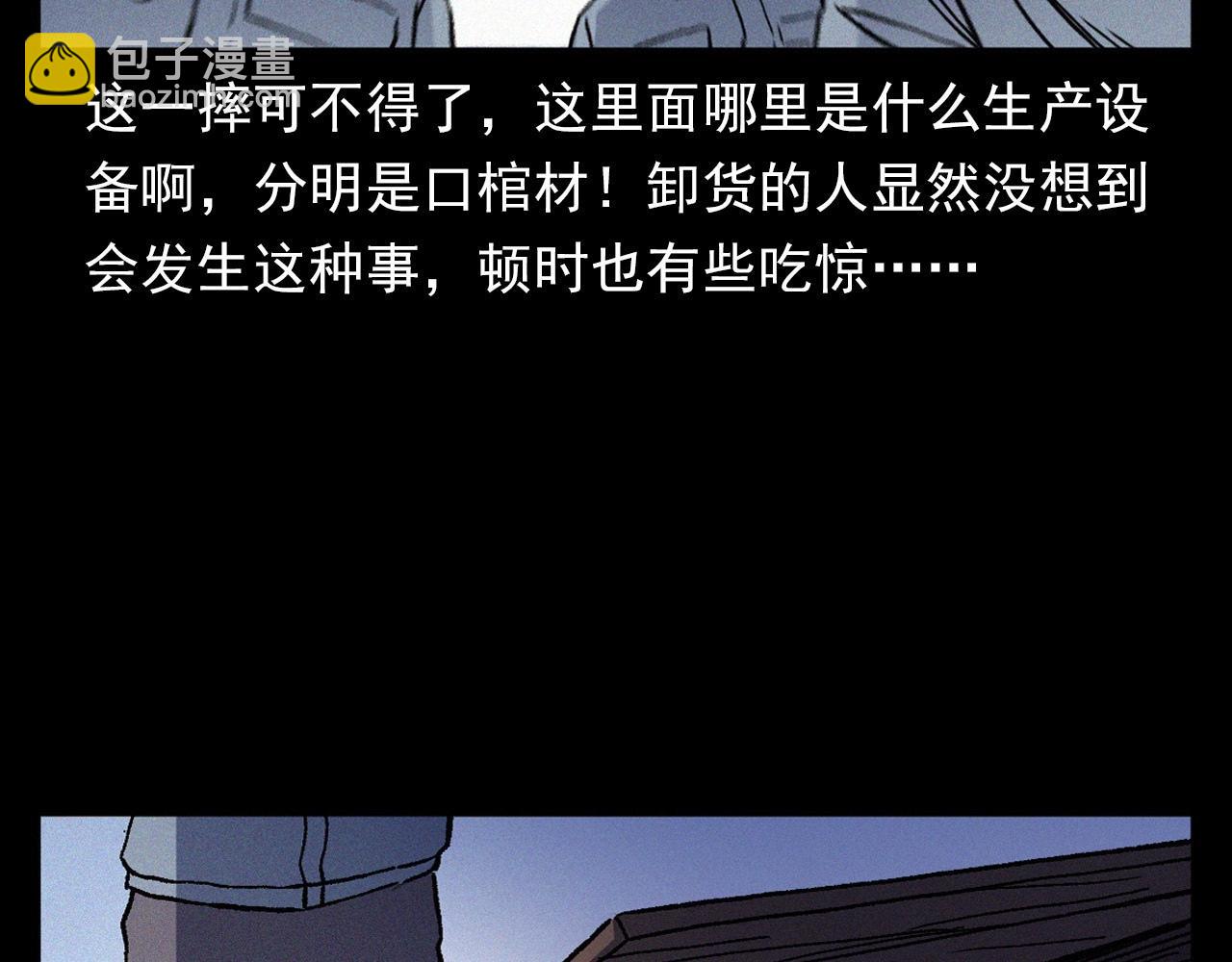 槍爺異聞錄 - 第363話  貨車(2/3) - 7