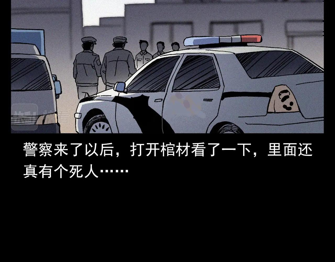 槍爺異聞錄 - 第363話  貨車(2/3) - 2