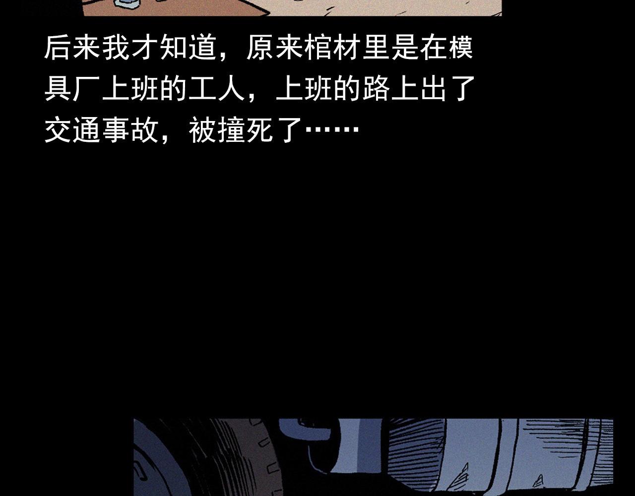 槍爺異聞錄 - 第363話  貨車(2/3) - 7