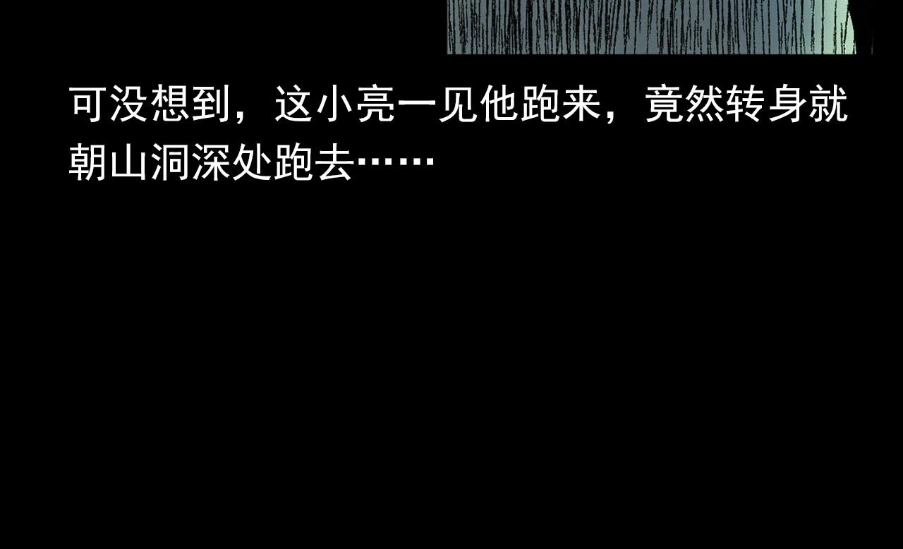 槍爺異聞錄 - 第367話 山洞(1/2) - 4