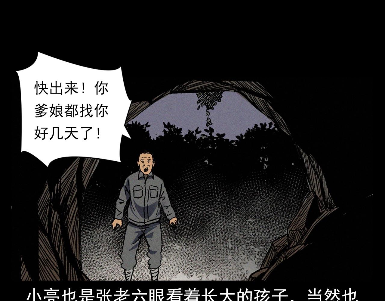 槍爺異聞錄 - 第367話 山洞(1/2) - 1