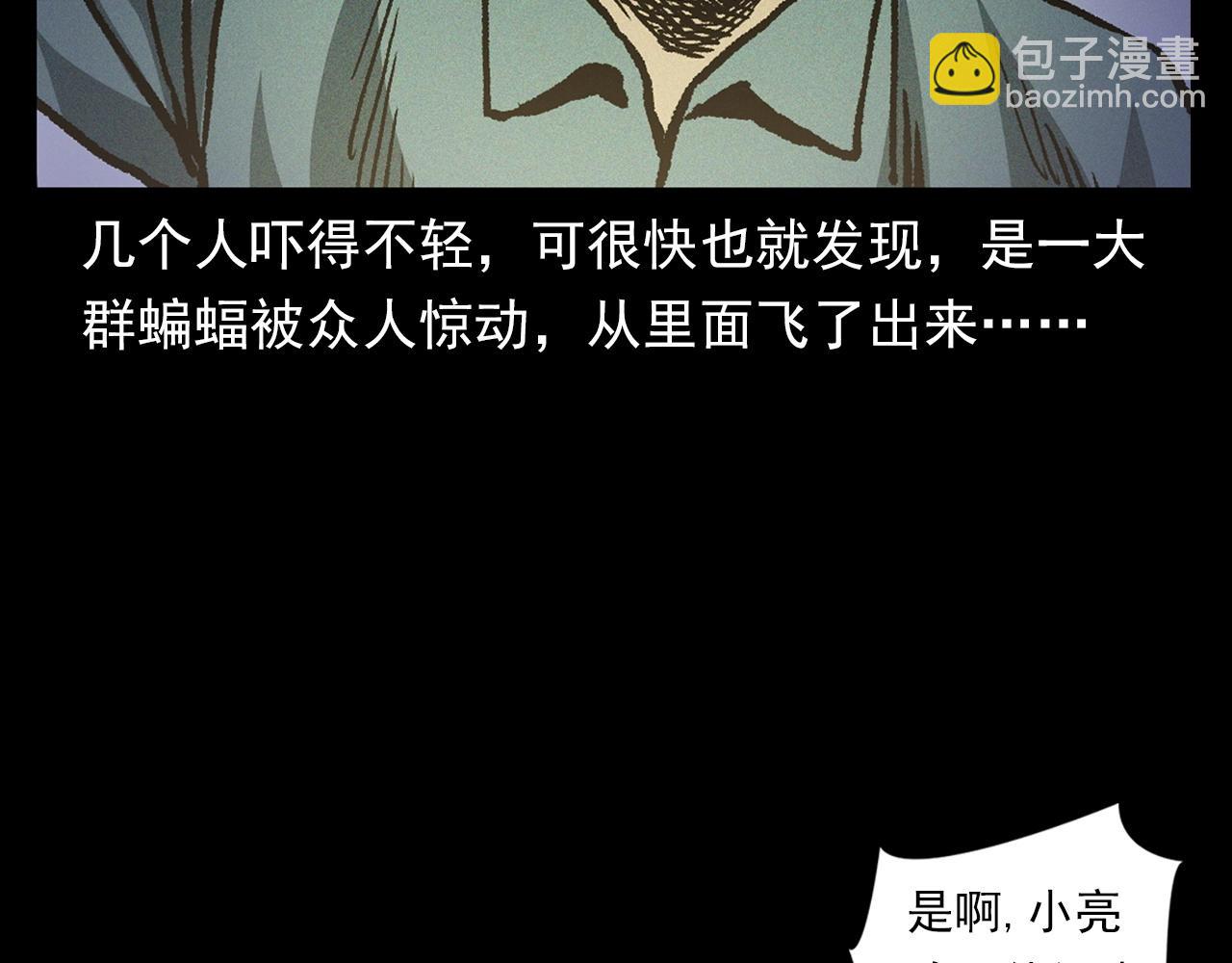 槍爺異聞錄 - 第367話 山洞(2/2) - 4