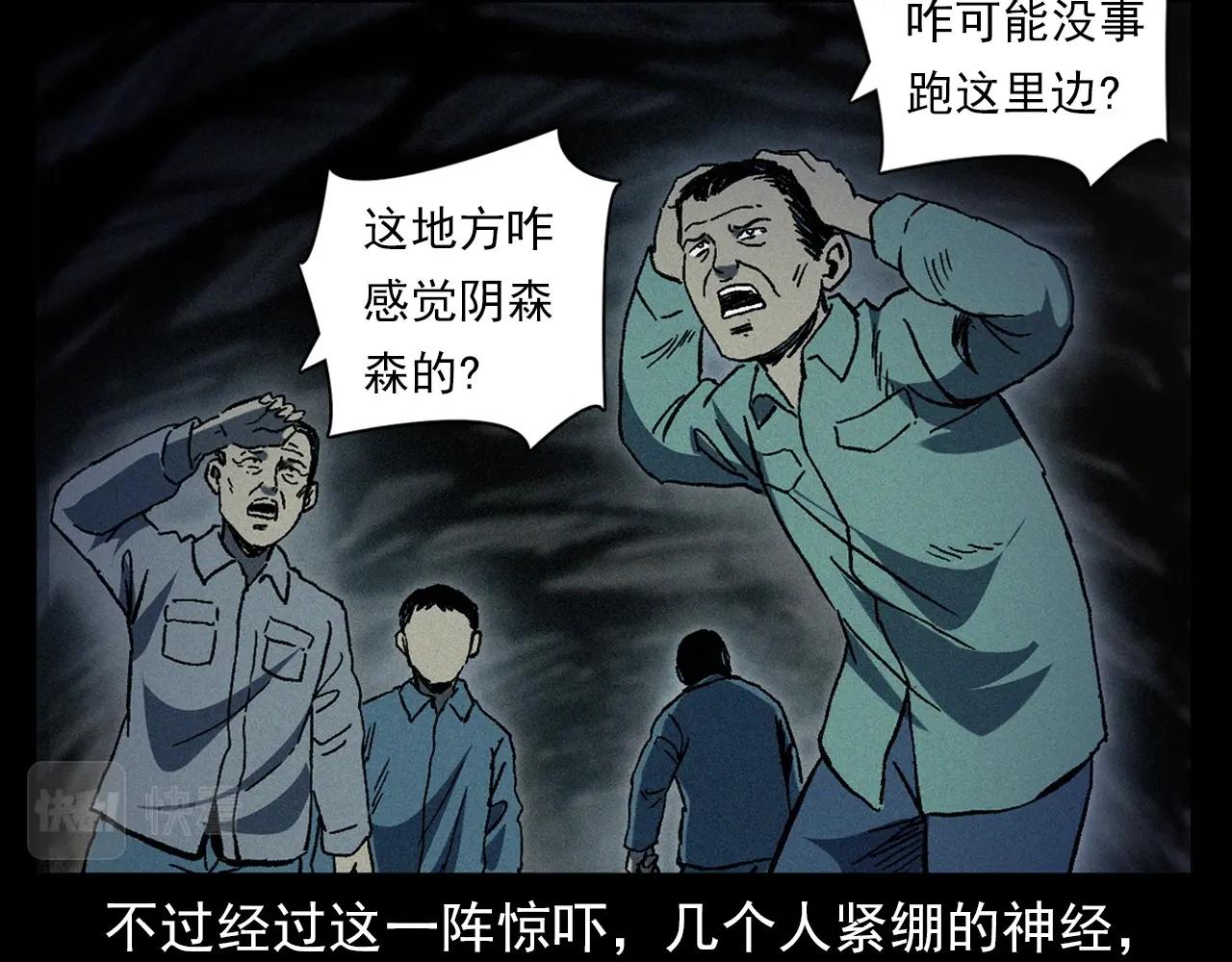 槍爺異聞錄 - 第367話 山洞(2/2) - 5