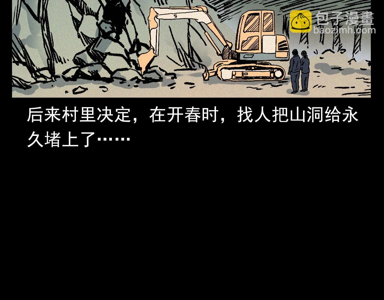 槍爺異聞錄 - 第367話 山洞(2/2) - 6