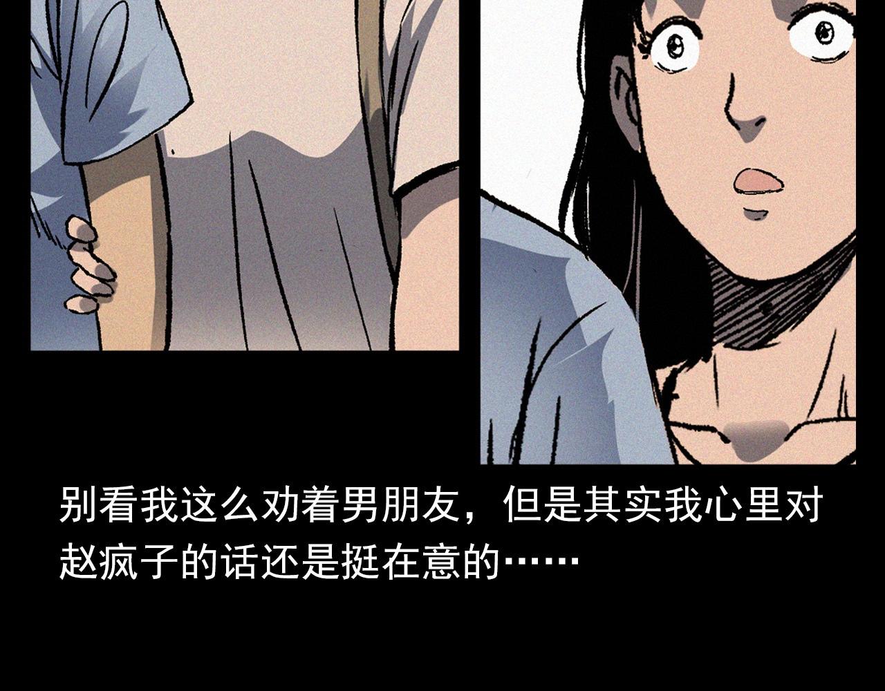 槍爺異聞錄 - 第369話 瘋子(1/2) - 3