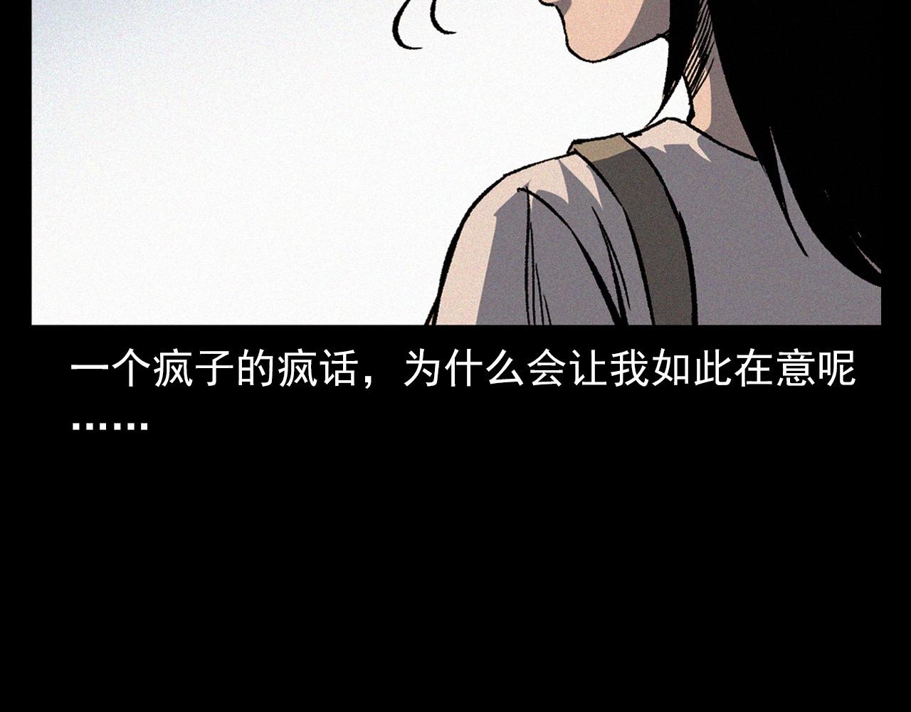 槍爺異聞錄 - 第369話 瘋子(1/2) - 5