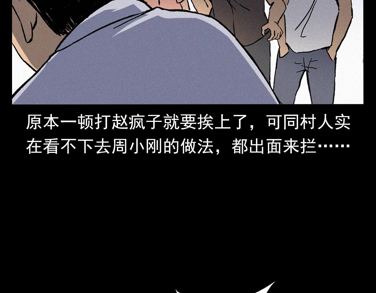 槍爺異聞錄 - 第369話 瘋子(2/2) - 1