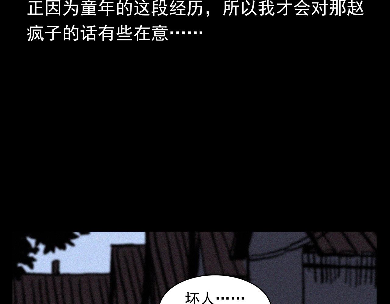 槍爺異聞錄 - 第369話 瘋子(2/2) - 5