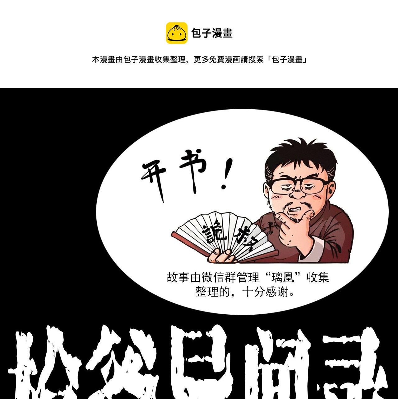 槍爺異聞錄 - 第371話 約會(1/2) - 1