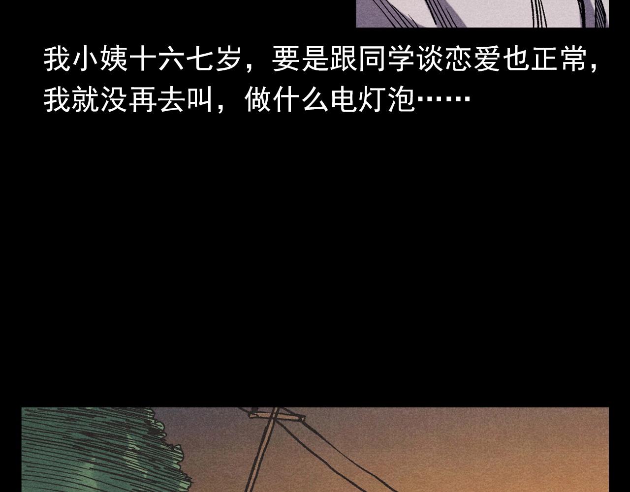 槍爺異聞錄 - 第371話 約會(1/2) - 6