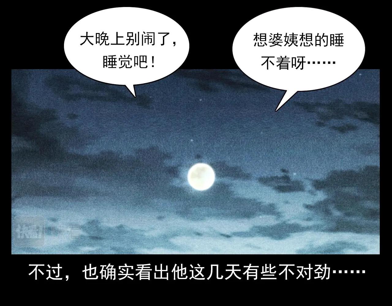 槍爺異聞錄 - 第373話 玉環(1/2) - 1