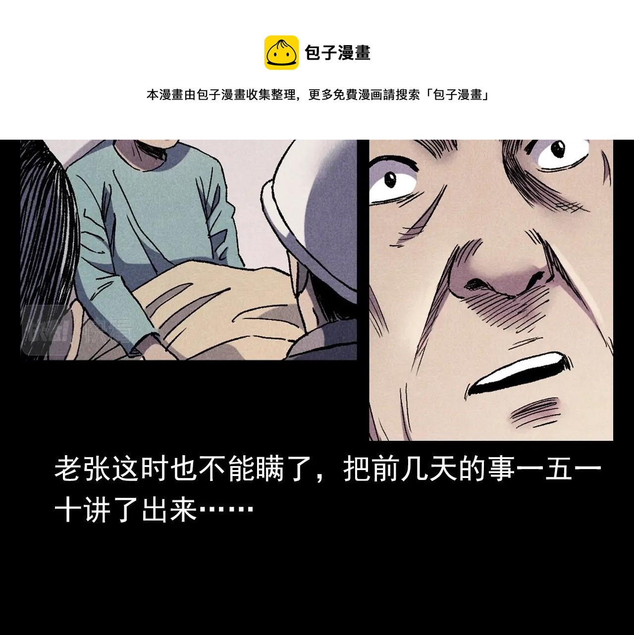 槍爺異聞錄 - 第373話 玉環(2/2) - 2