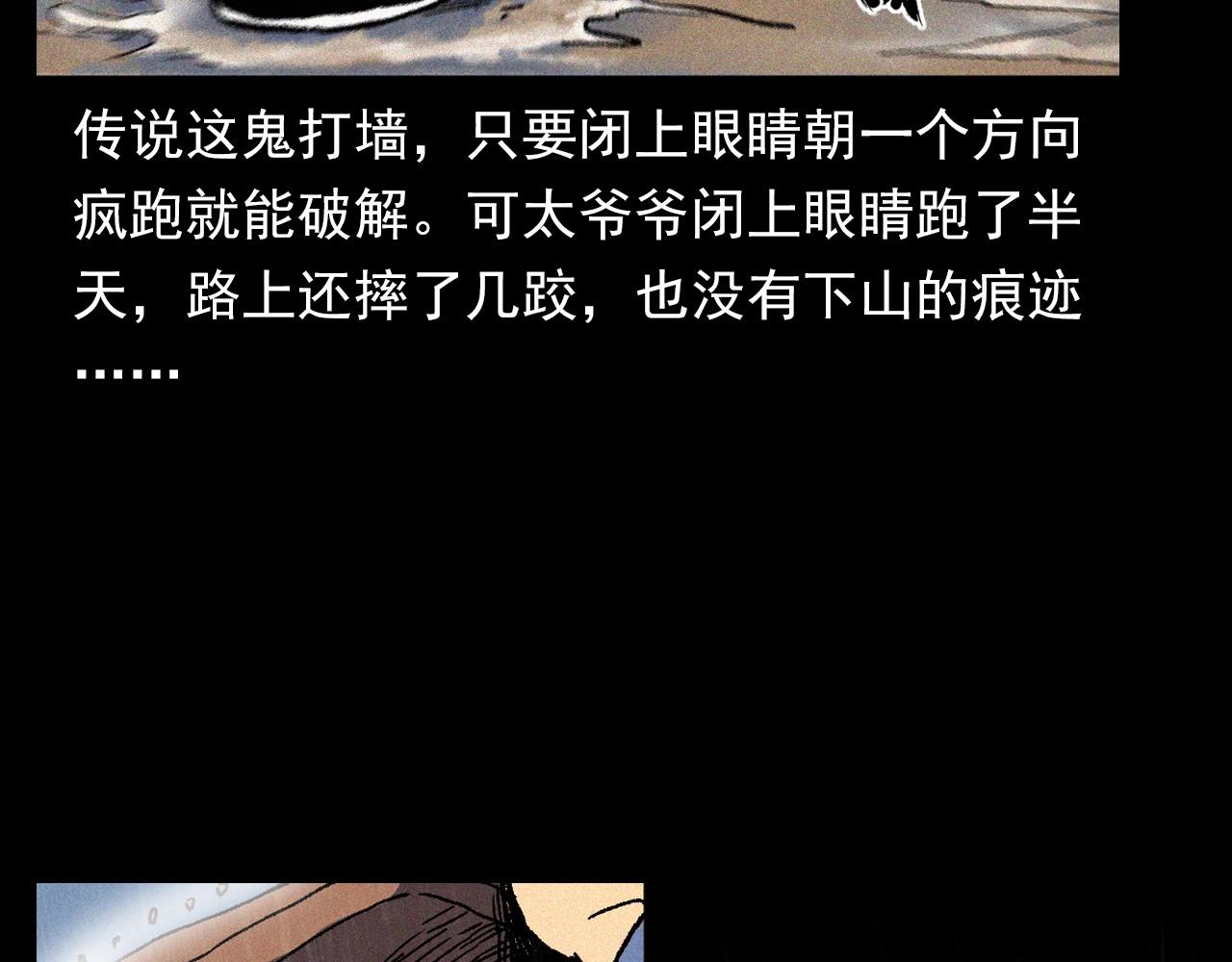 槍爺異聞錄 - 第375話 鬼娶妻(2/3) - 2