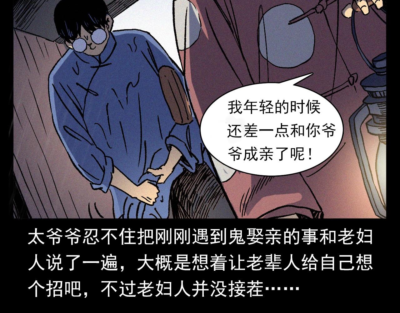 槍爺異聞錄 - 第375話 鬼娶妻(2/3) - 5