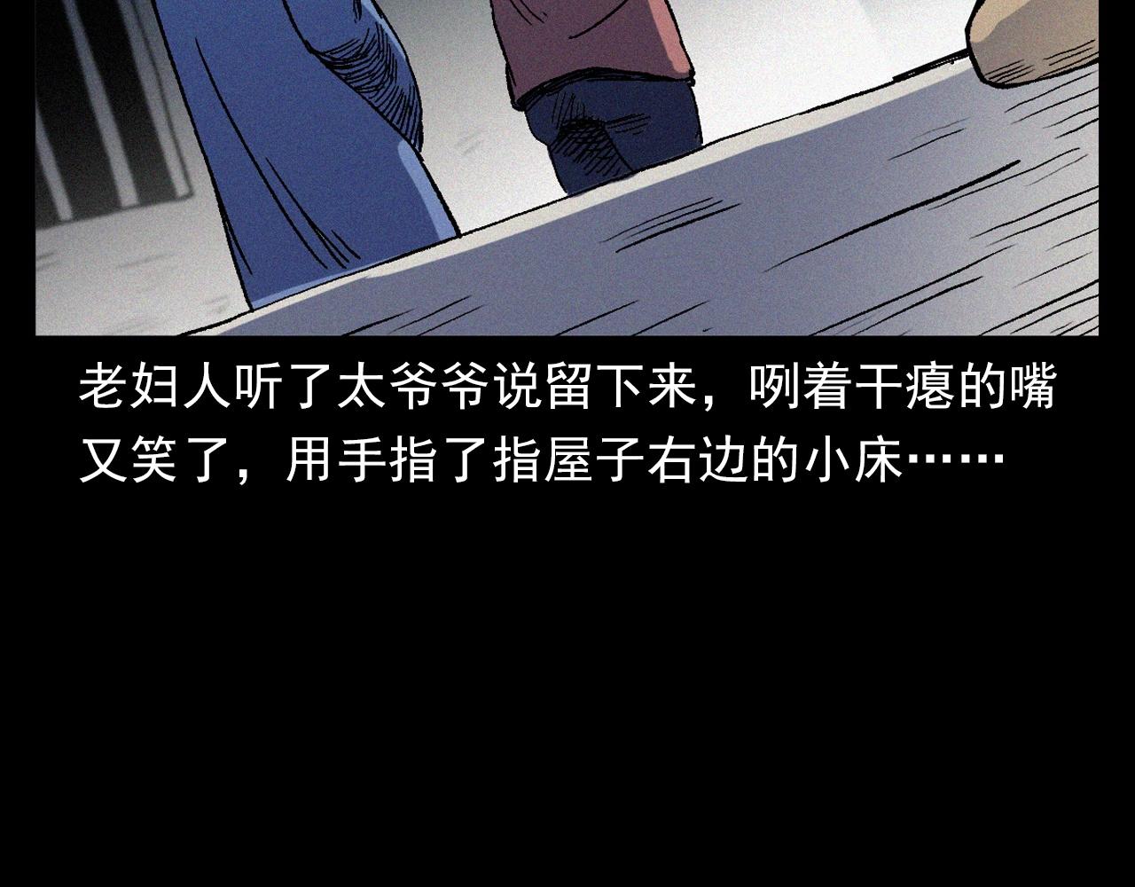 槍爺異聞錄 - 第375話 鬼娶妻(2/3) - 3