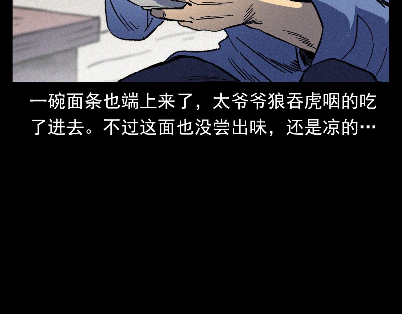 槍爺異聞錄 - 第375話 鬼娶妻(2/3) - 5