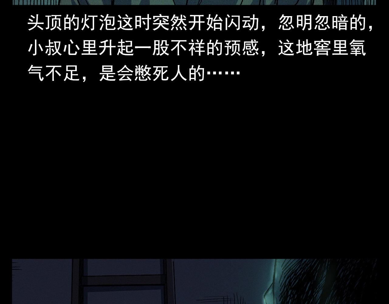 槍爺異聞錄 - 第376話 地窖(2/3) - 8