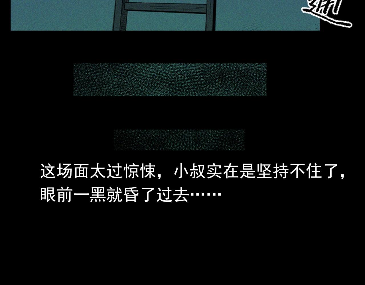 槍爺異聞錄 - 第376話 地窖(2/3) - 3