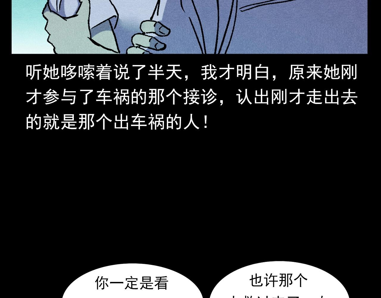 槍爺異聞錄 - 第380話 醫院詭事(2/2) - 5