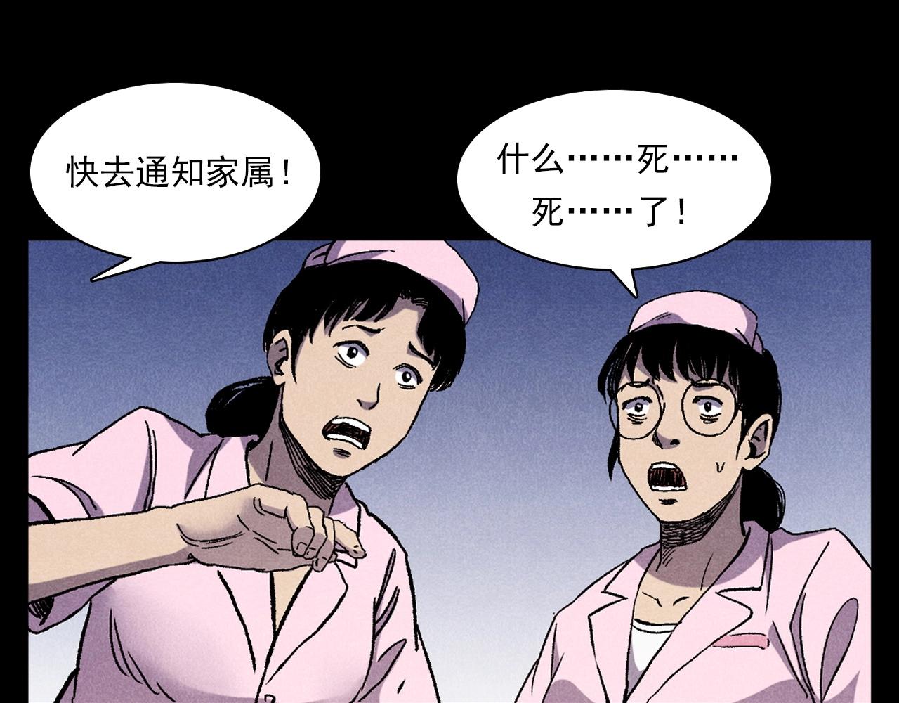 槍爺異聞錄 - 第380話 醫院詭事(2/2) - 4