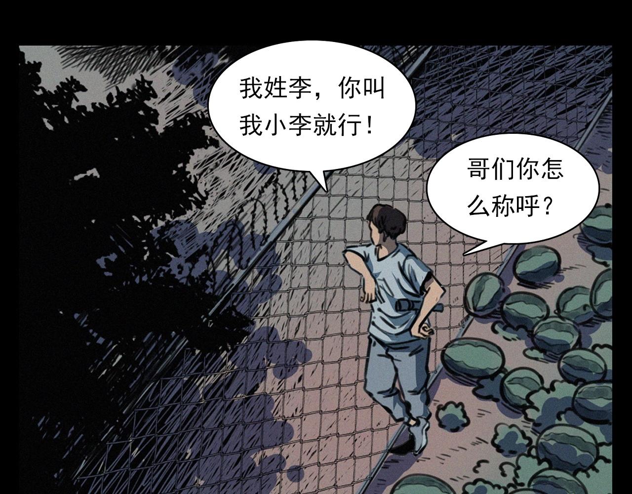 槍爺異聞錄 - 第386話 看瓜(1/2) - 5